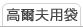 球具保護套袋組
