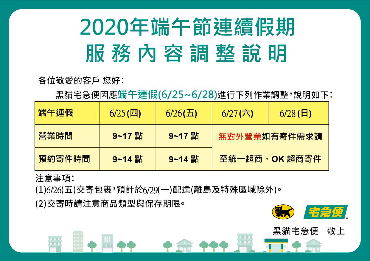 端午連假調整對外說帖20200619-01.jpg