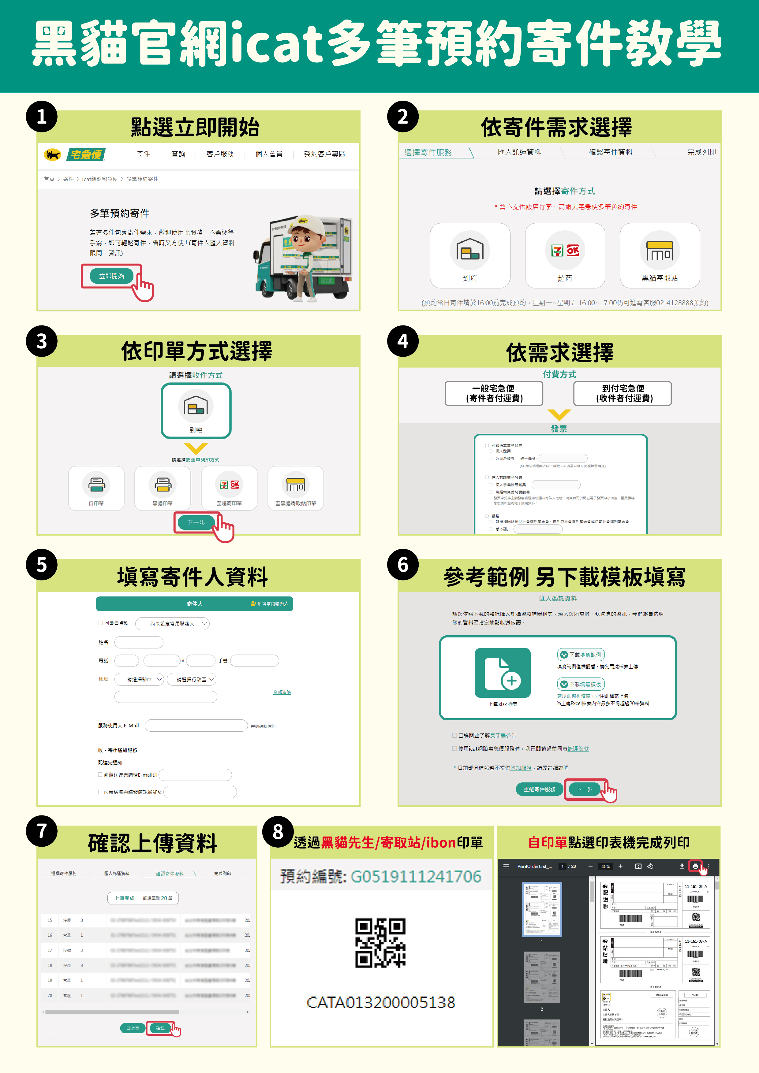 黑貓官網icat多筆預約寄件教學-A4-(轉曲)-01.jpg