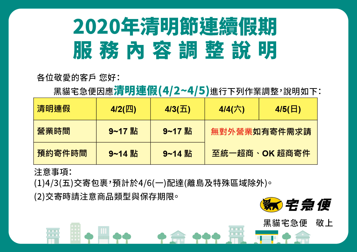 2020清明連假調整對外說帖.jpg