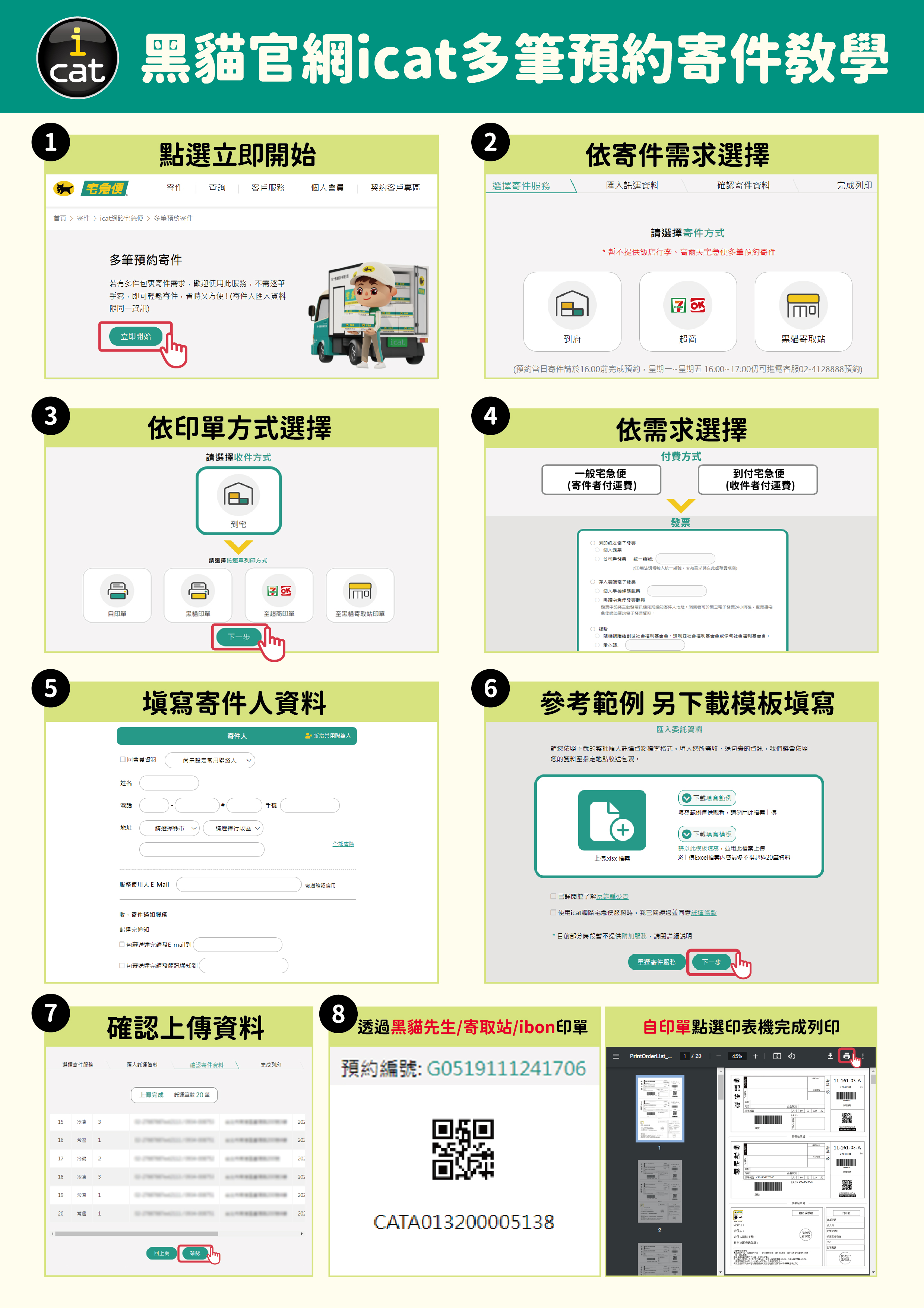 黑貓官網icat多筆預約寄件教學-A4-(轉曲)_2-01.jpg
