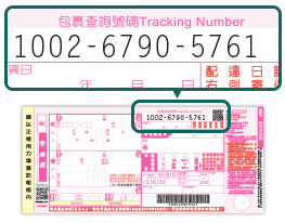 宅急便 追跡